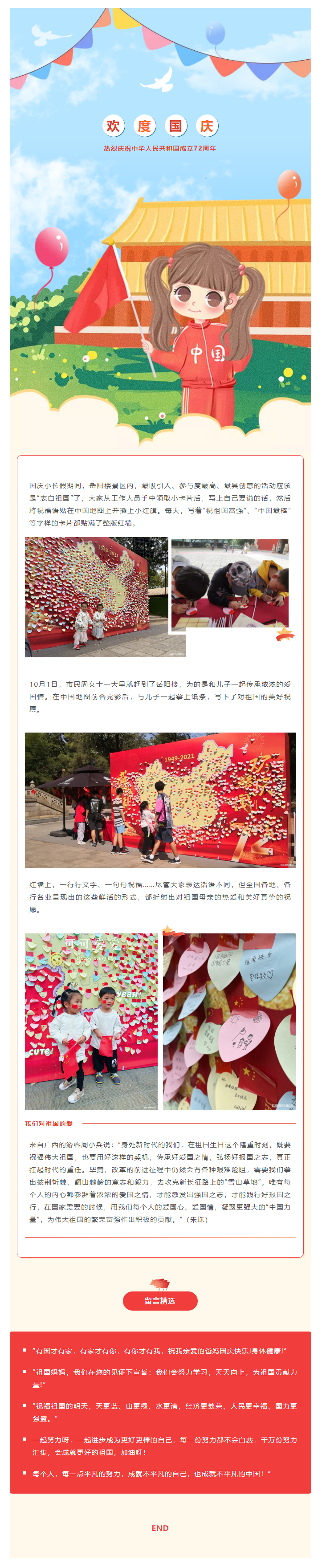 【文旅動(dòng)態(tài)】國(guó)慶長(zhǎng)假，岳陽樓景區(qū)“表白祖國(guó)”掀熱潮，釋放新時(shí)代的愛國(guó)力量.png