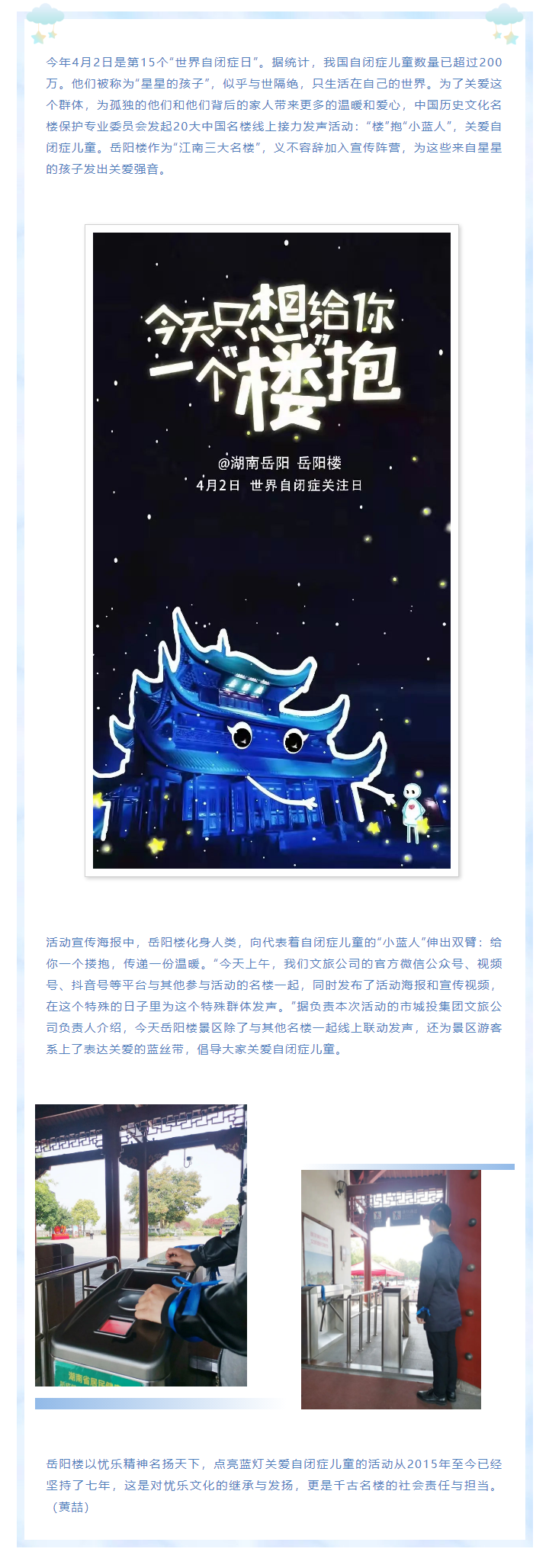 【文旅動態】第15個“世界自閉癥日”，岳陽樓景區開展“‘樓’抱小藍人，關愛自閉癥兒童”主題活動.png