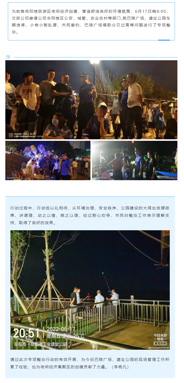【專項整治】巴陵廣場、遺址公園綜合執(zhí)法“動員行動”.png